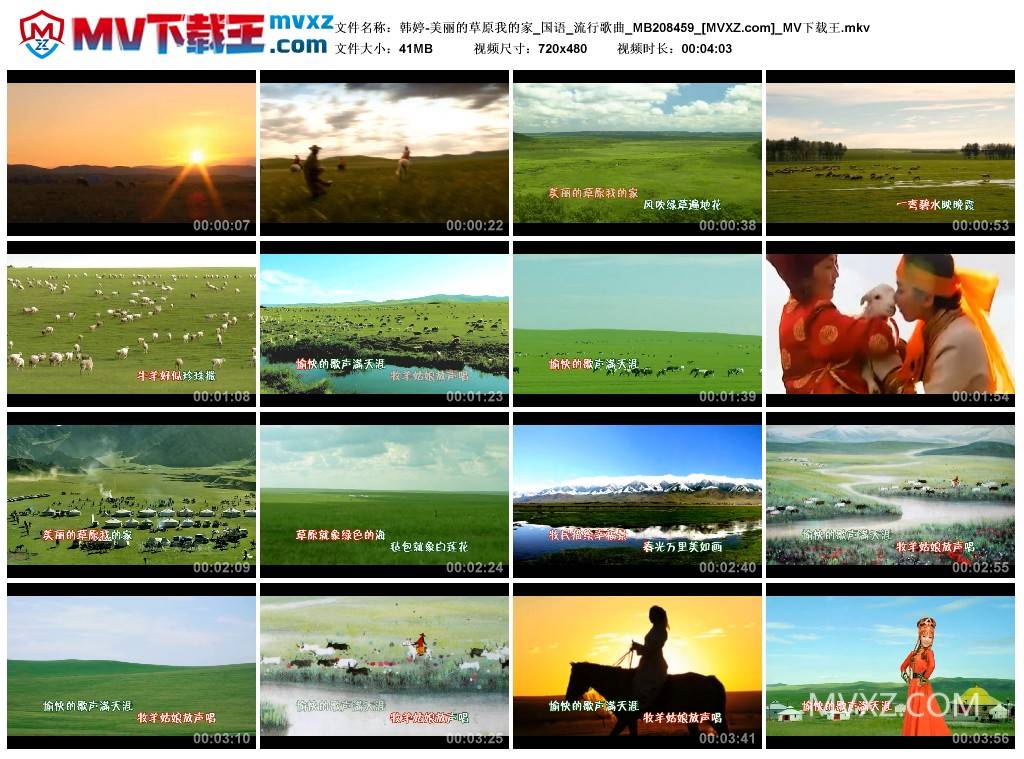 韩婷-美丽的草原我的家_国语_流行歌曲_MB208459